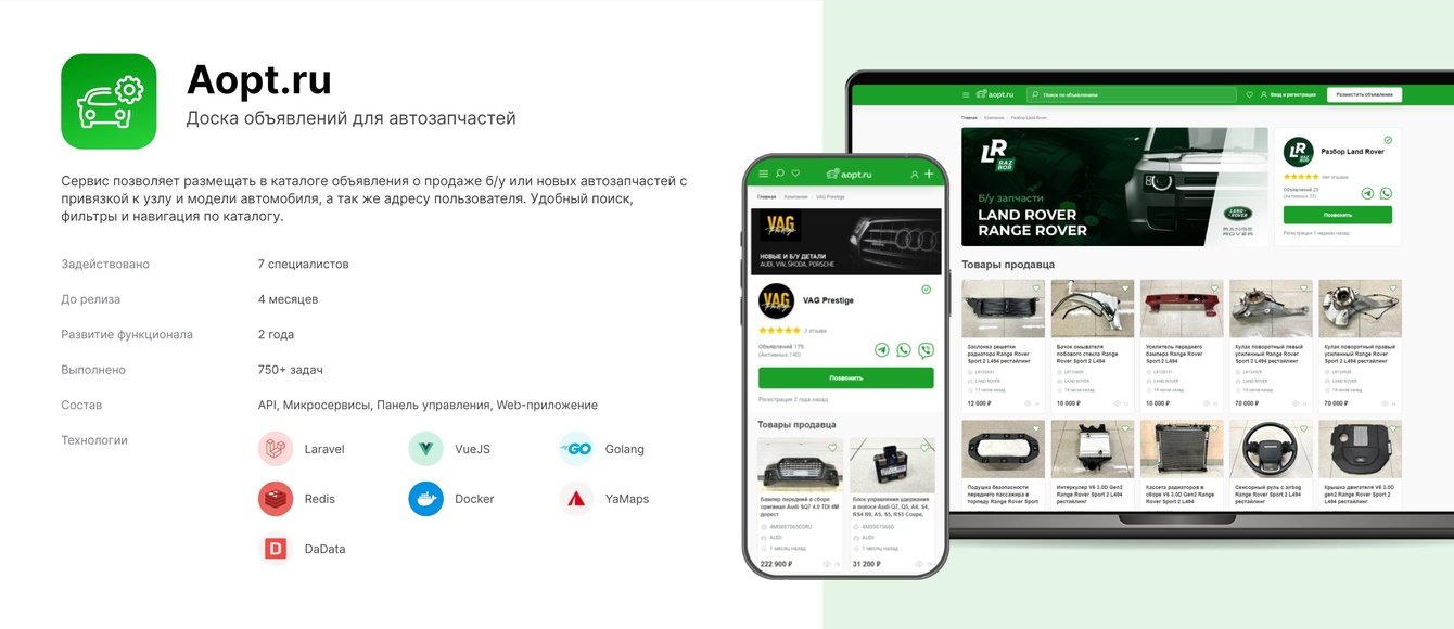 AOPT - система для купли-продажи б/у автозапчастей