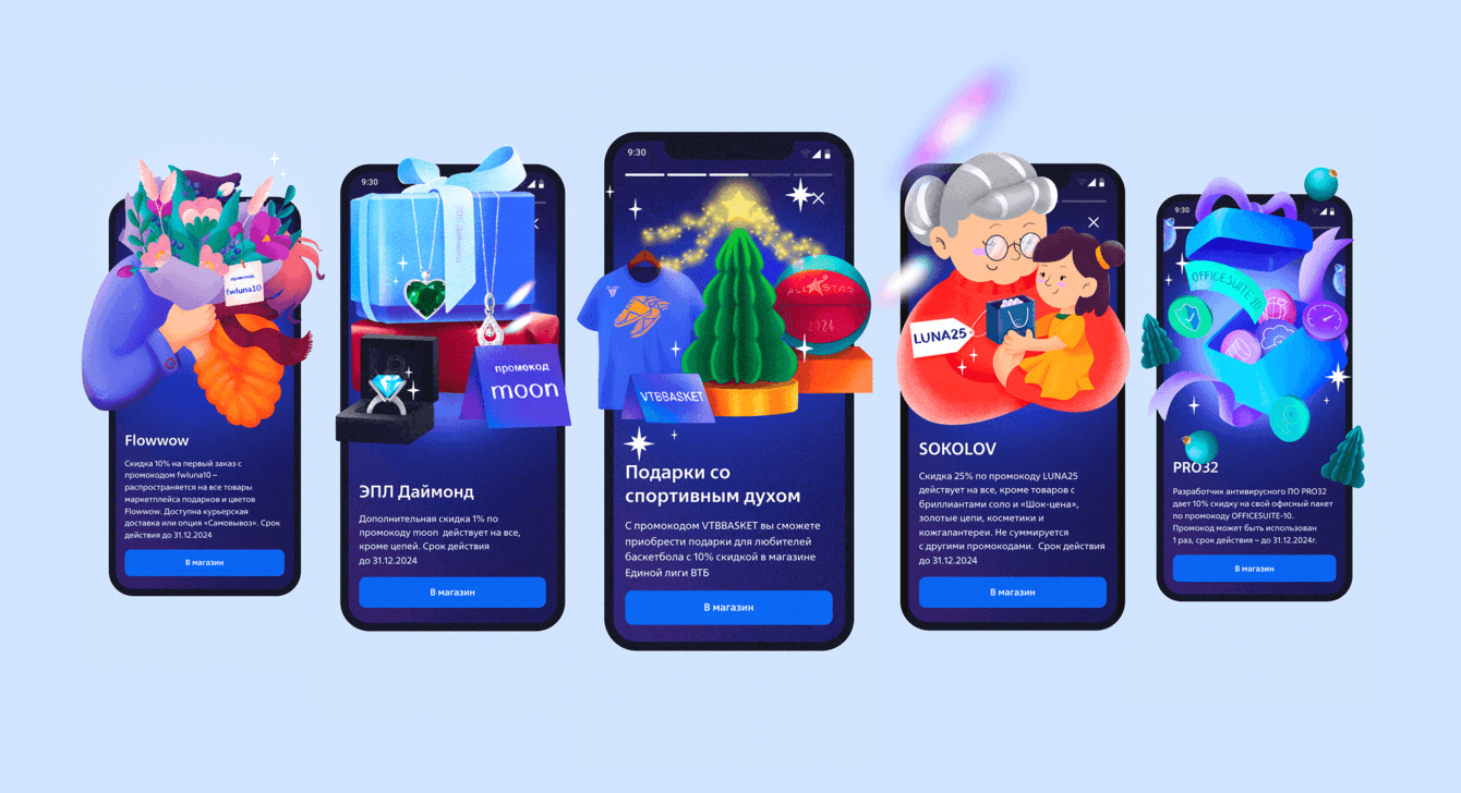 Новогодний адвент-календарь ВТБ Онлайн