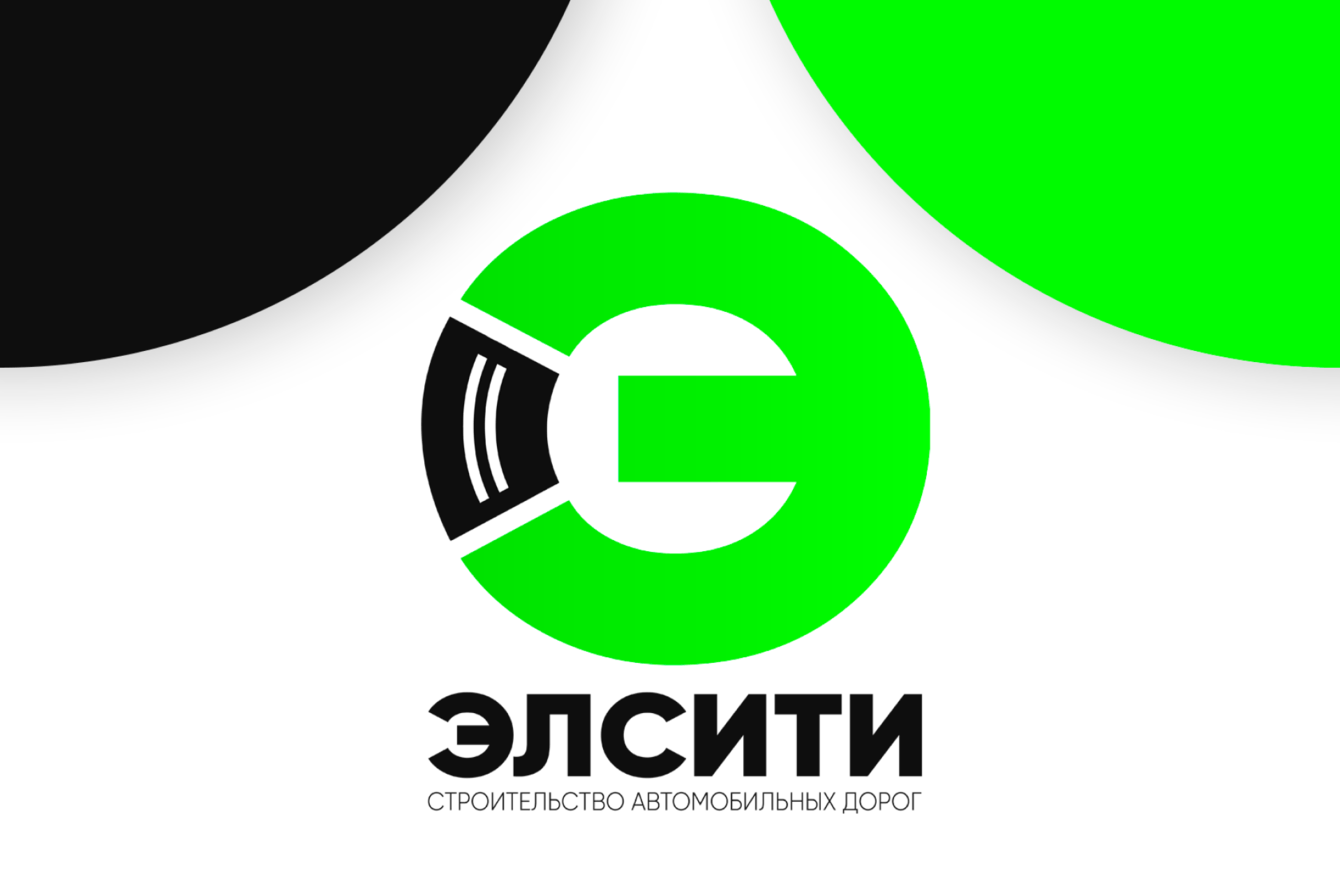 Разработка логотипа и фирменного стиля для асфальтобетонного завода "ЭЛСИТИ"