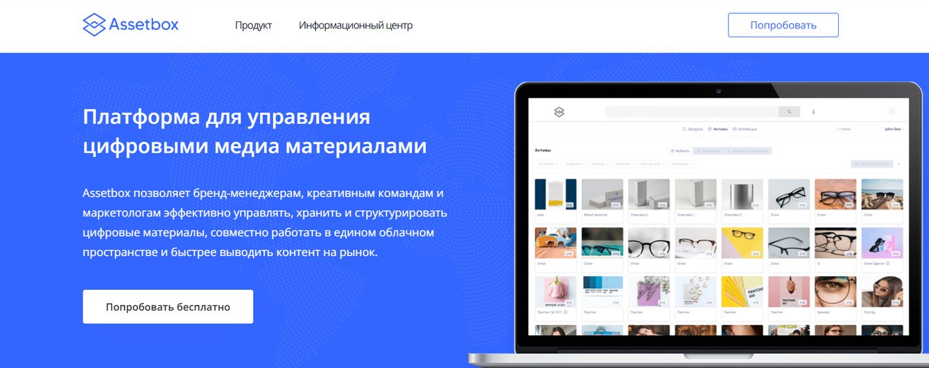 Assetbox — отечественная DAM-система