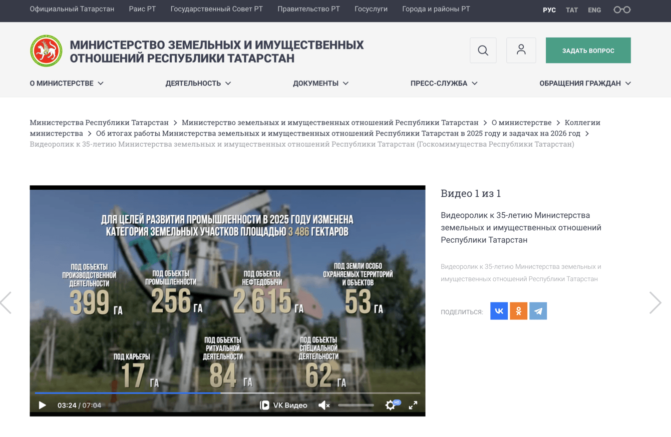 К 35-летию Госкомимущества РТ, отчетное видео на Заседание Минземимущества РТ с Миннихановым Р.Н.