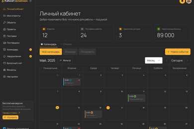 Кабинет дизайнера:  CRM-система для дизайнеров интерьера
