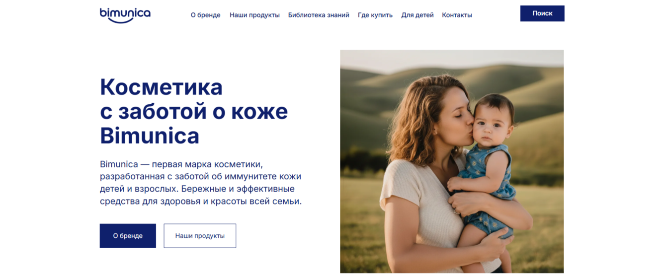 Разработка сайта для бренда детской косметики