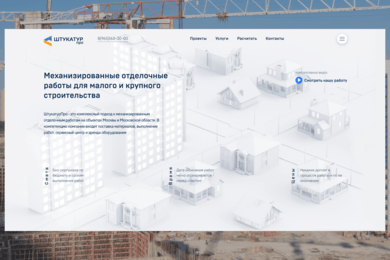 Корпоративный сайт для строительной компании ШтукатурПро