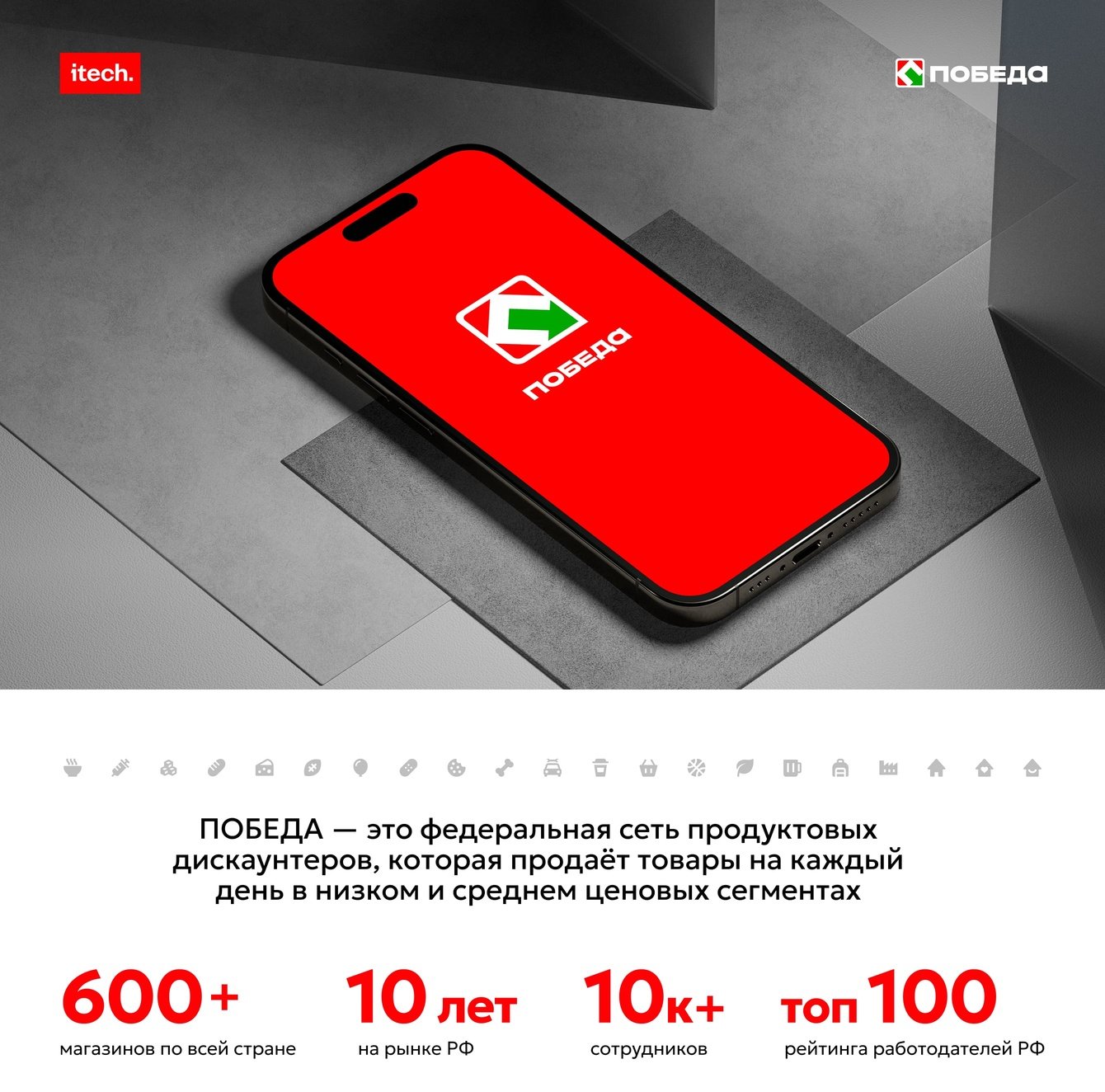 Создание корпоративного мобильного приложения (PWA) для компании ПОБЕДА