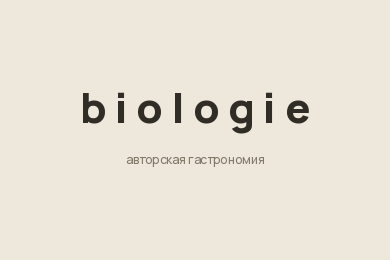 Biologie: сайт для ресторана авторской гастрономии с зелёной звездой Michelin