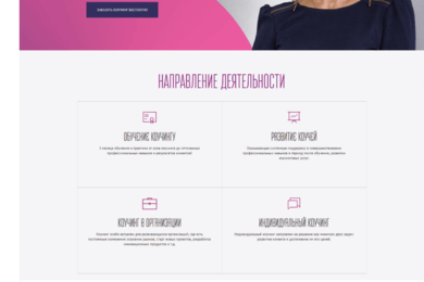 Бизнес коучинг в школе коучинга ИКШ в Киеве