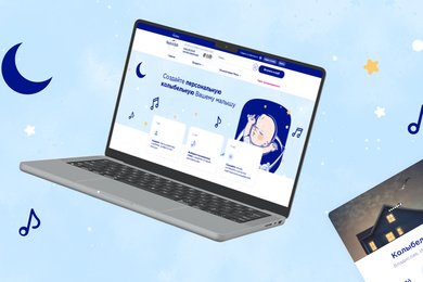 AI-генератор персональных колыбельных для бренда детского питания
