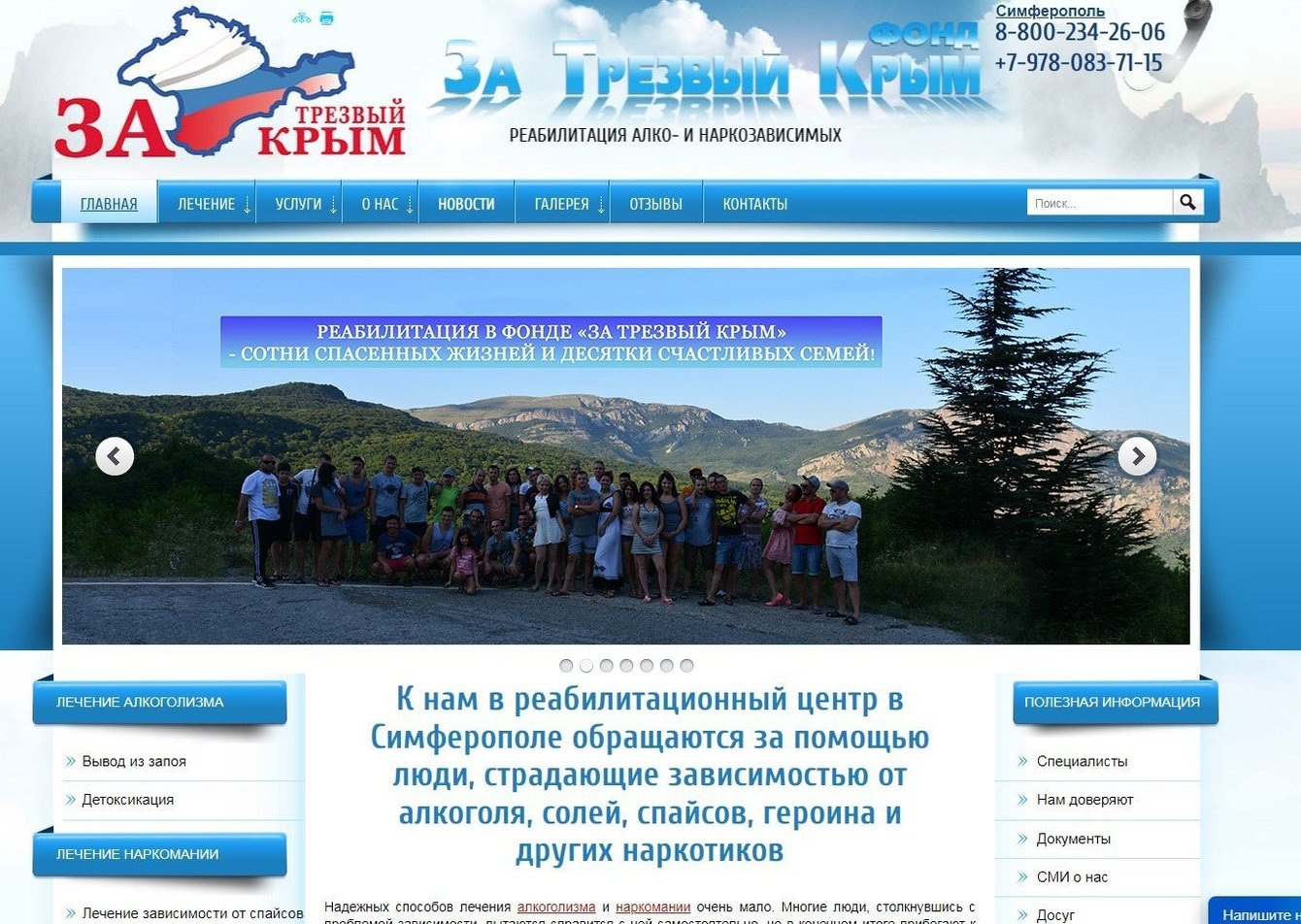 трезвый-крым.рф