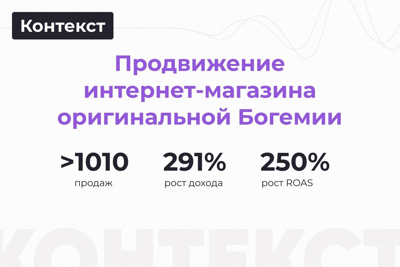 Мы сделали более 1000 домов уютнее. Продвижение интернет-магазина оригинальной Богемии!