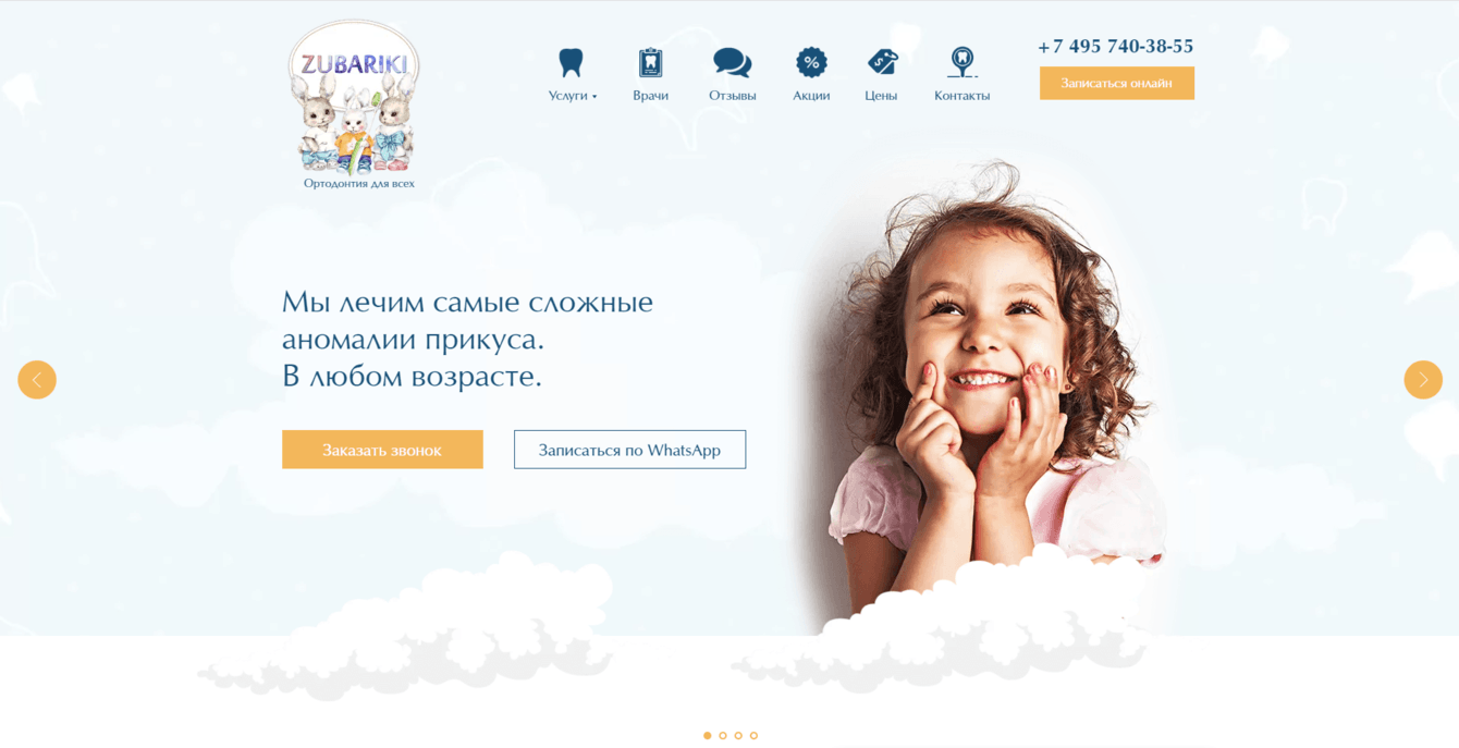 Сайт детской стоматологии