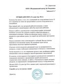скан отзыва
