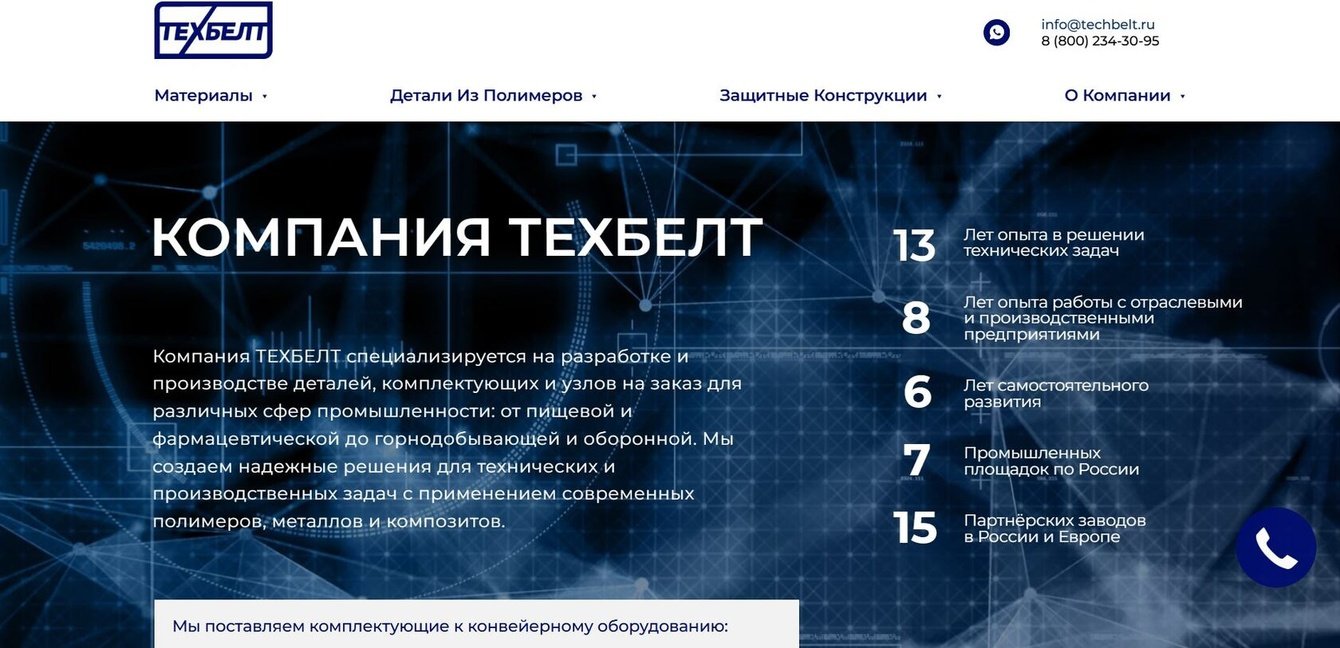 Повысили конверсию сайта и усилили узнаваемость бренда для B2B-производителя комплектующих