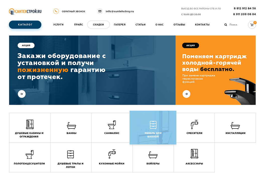 Интернет-магазин сантехники