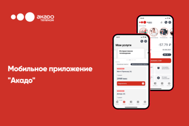 Мобильное приложение 