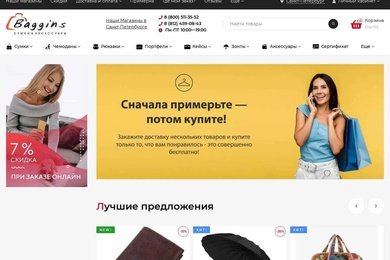 Продвижение интернет-магазина сумок и чемоданов
