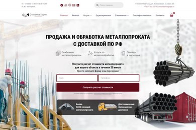 Продажа и обработка металлопроката: увеличение трафика из ПС на 465%, рост посетителей в 5-6 раз