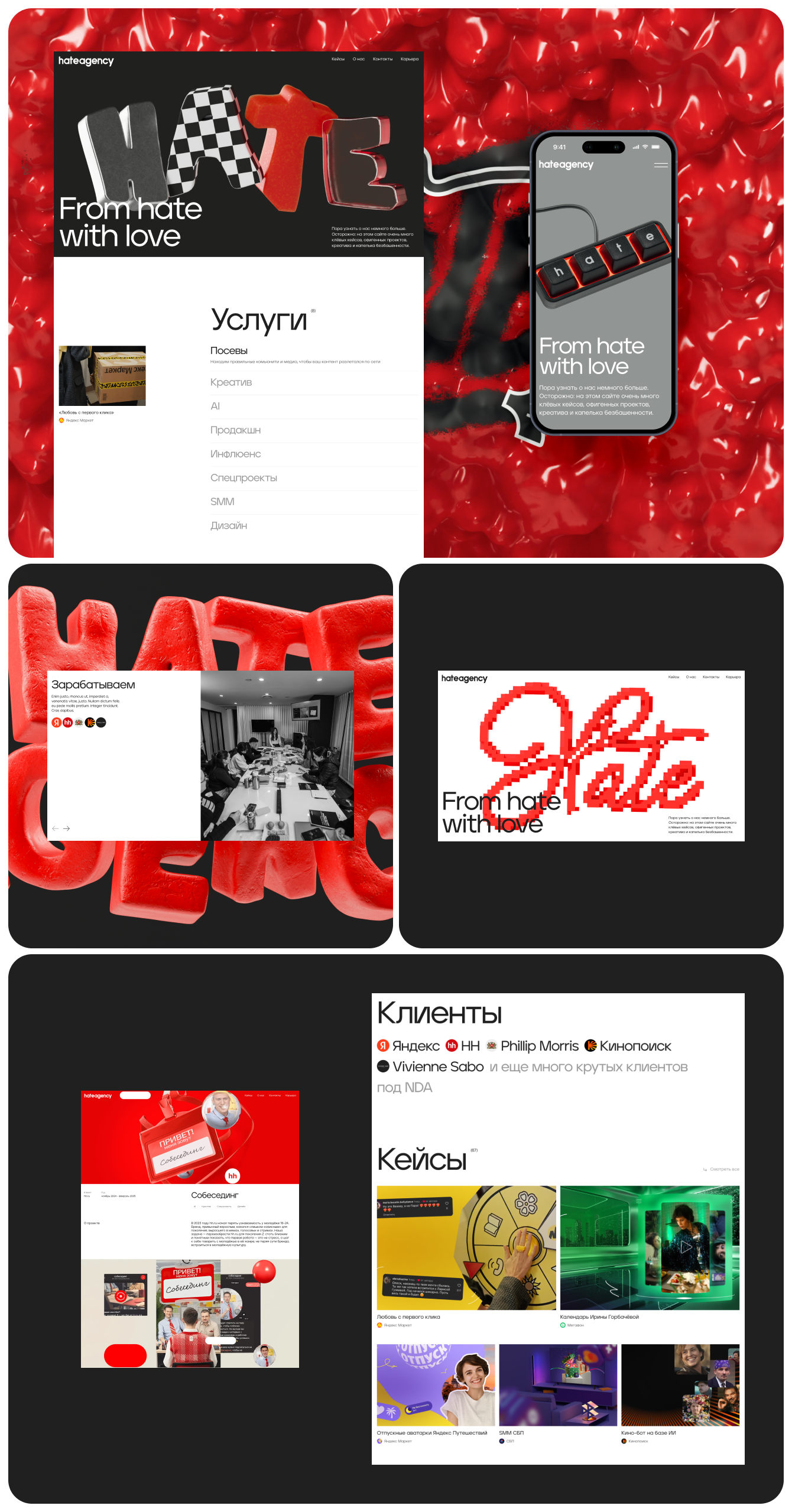 Сайт Hate Agency