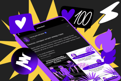 Сетка для авторов. Перезапустили канал-гайд бренда и увеличили охваты с вовлеченностью в 3 раза