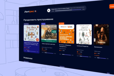 Аудиокниги на телевизоре: разработали Smart TV приложение для сервиса электронных книг. Кейс Литрес