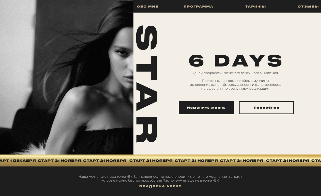 STAR - интенсив проработки женского денежного мышления