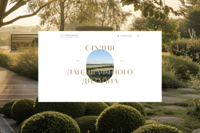 Гармония. Цифровая экосистема для ландшафтной студии.