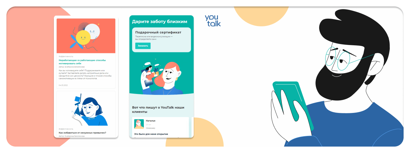 Сервис онлайн-консультаций с психологами YouTalk
