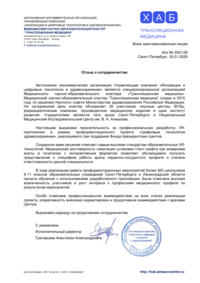 Отзыв от Центр Алмазова