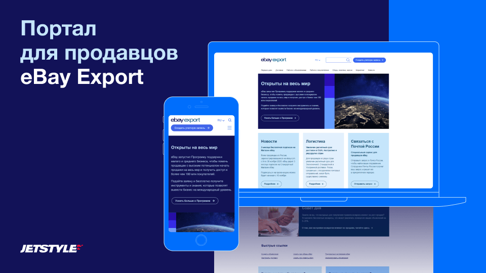 Информационный портал для продавцов eBay Export