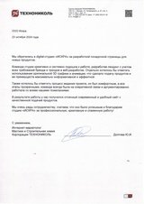 Технониколь, промо-сайт продуктов компании