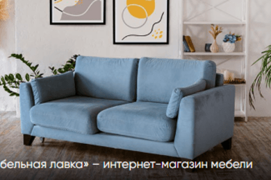 Разработка интернет-магазина «Мебельная лавка»