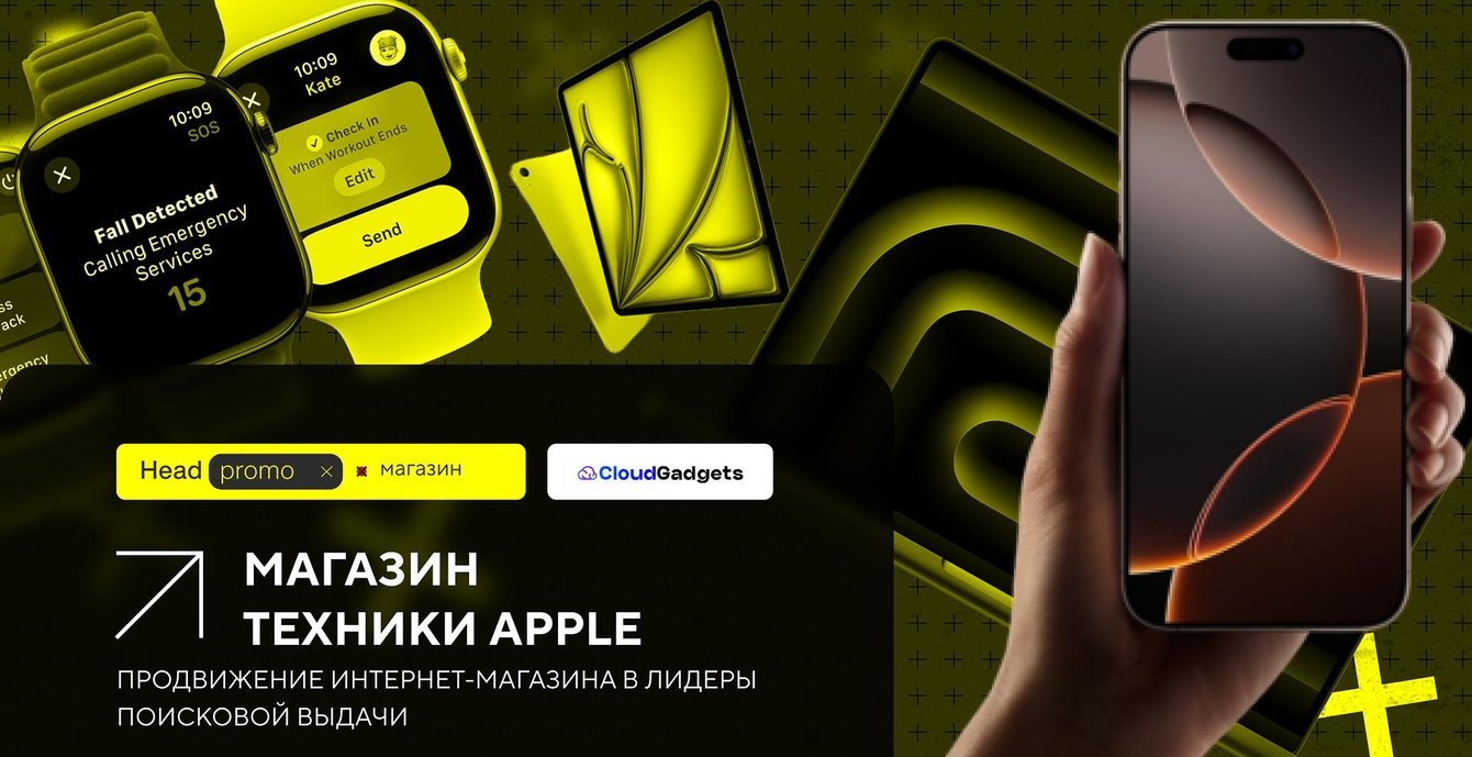 Кейс по продвижению магазина техники Apple