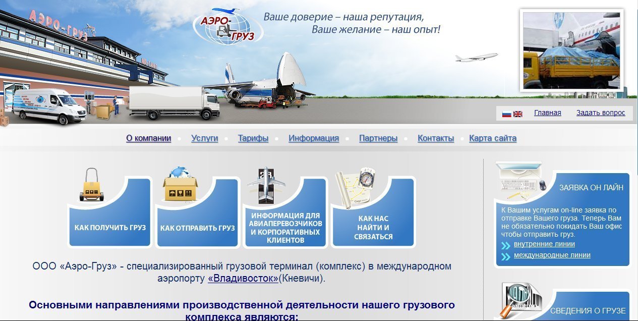 Сайт компании  ООО «Аэро-Груз»