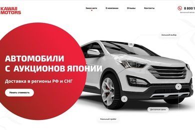 Сайт для авто из Японии: KawaiiMotors