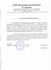 Славити - многопрофильная частная медицинская клиника в городе Липецк/