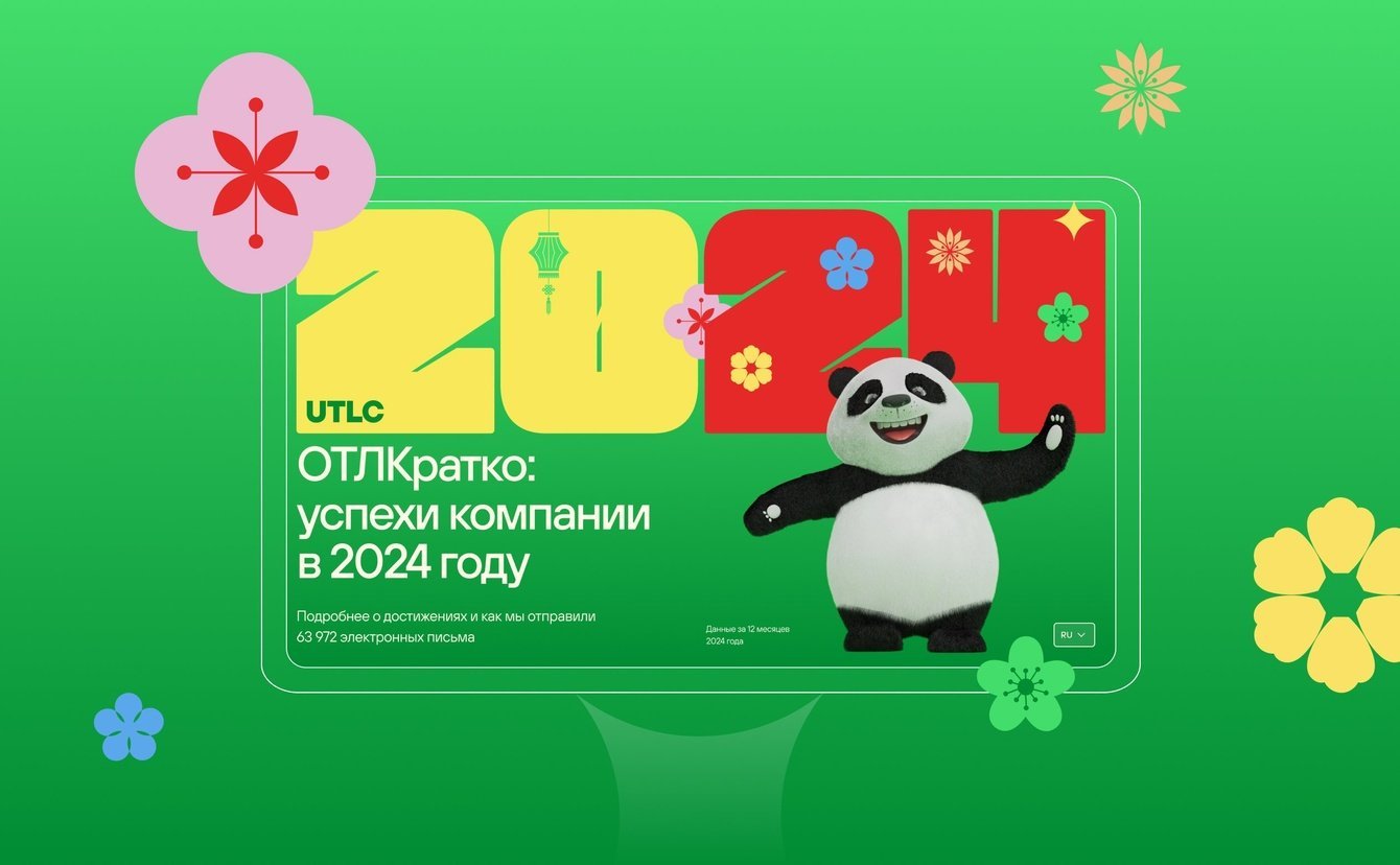 ОТЛК ЕРА | Итоги года