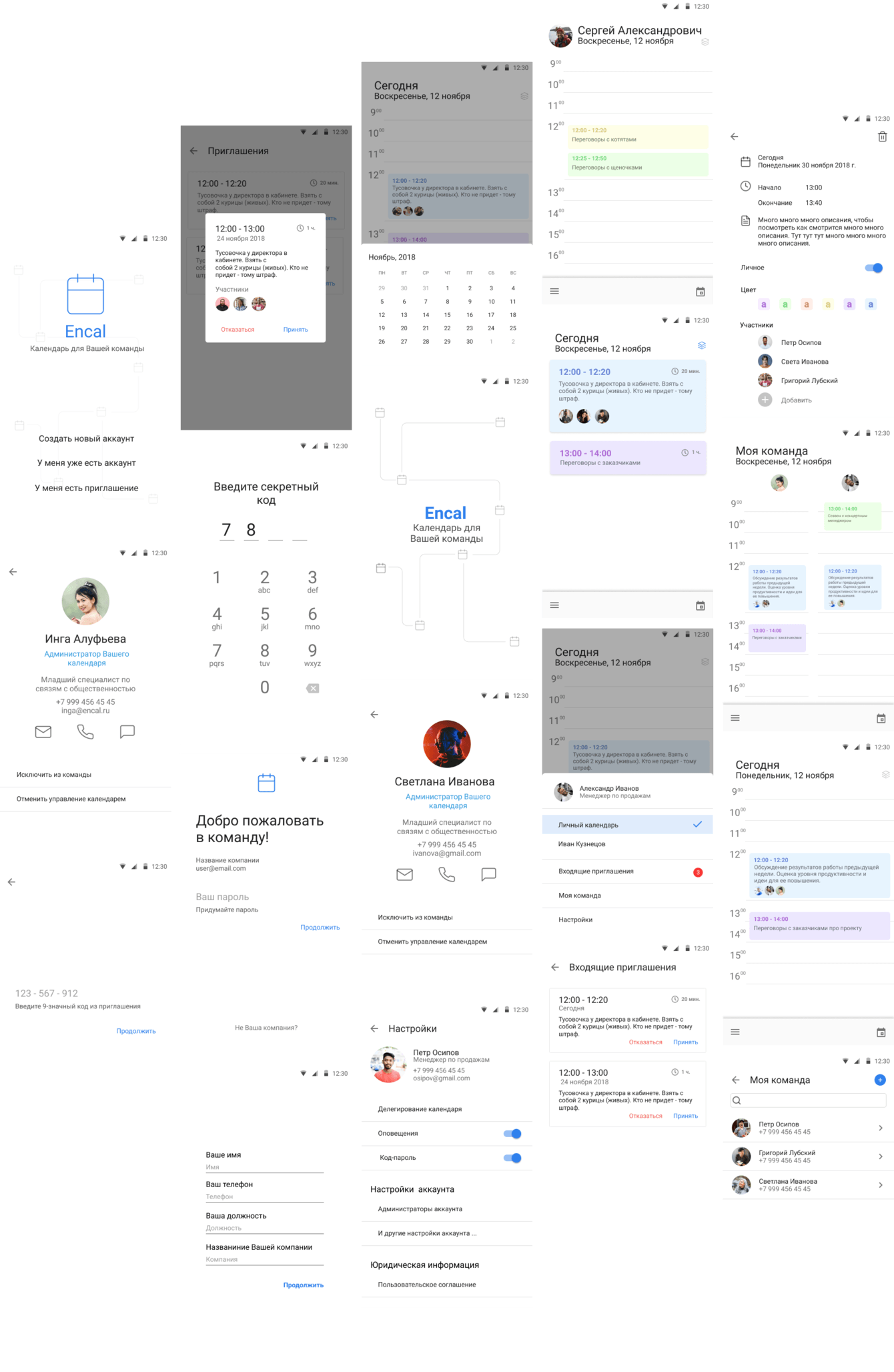 Командный календарь с личным ассистентом