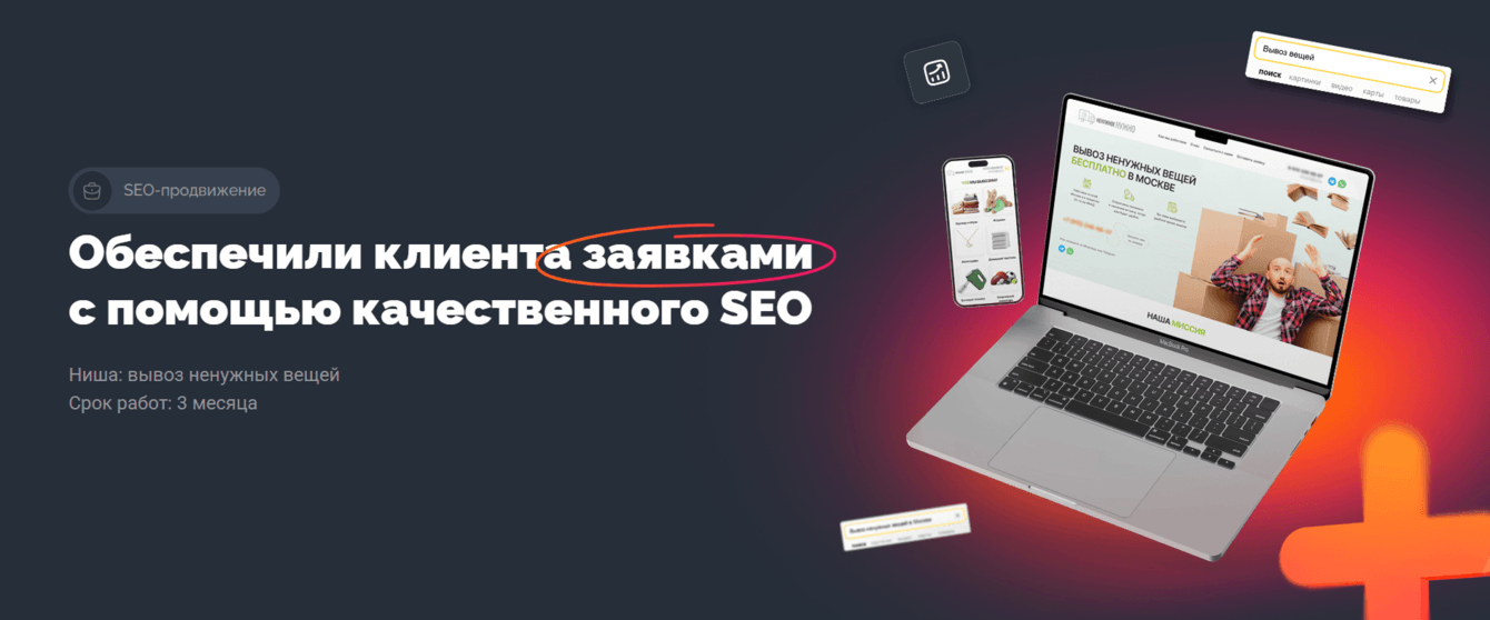 Разработали сайт и обеспечили клиенту более 160 конверсий за 3 месяца