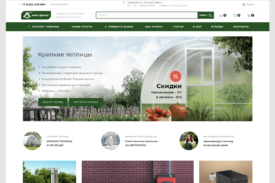 За месяц запустили интернет-магазин товаров для дома и дачи