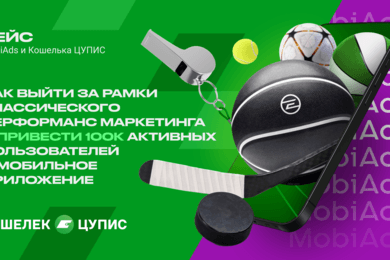Кейс MobiAds и «Единый ЦУПИС»: как привлечь 100 000 пользователей в приложение «Кошелек ЦУПИС»
