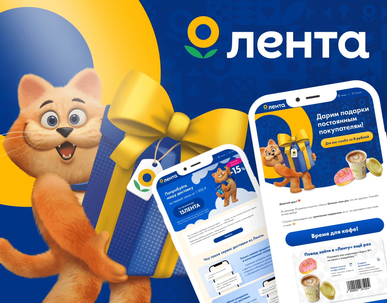 Дизайн и верстка email-рассылок для для сети магазинов «Лента»