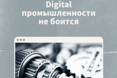 Отстроили интернет-маркетинг с нуля для российской инженерно-производственной компании