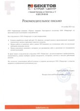 SEO и продвижение сайта строй-центра «Бекетов»