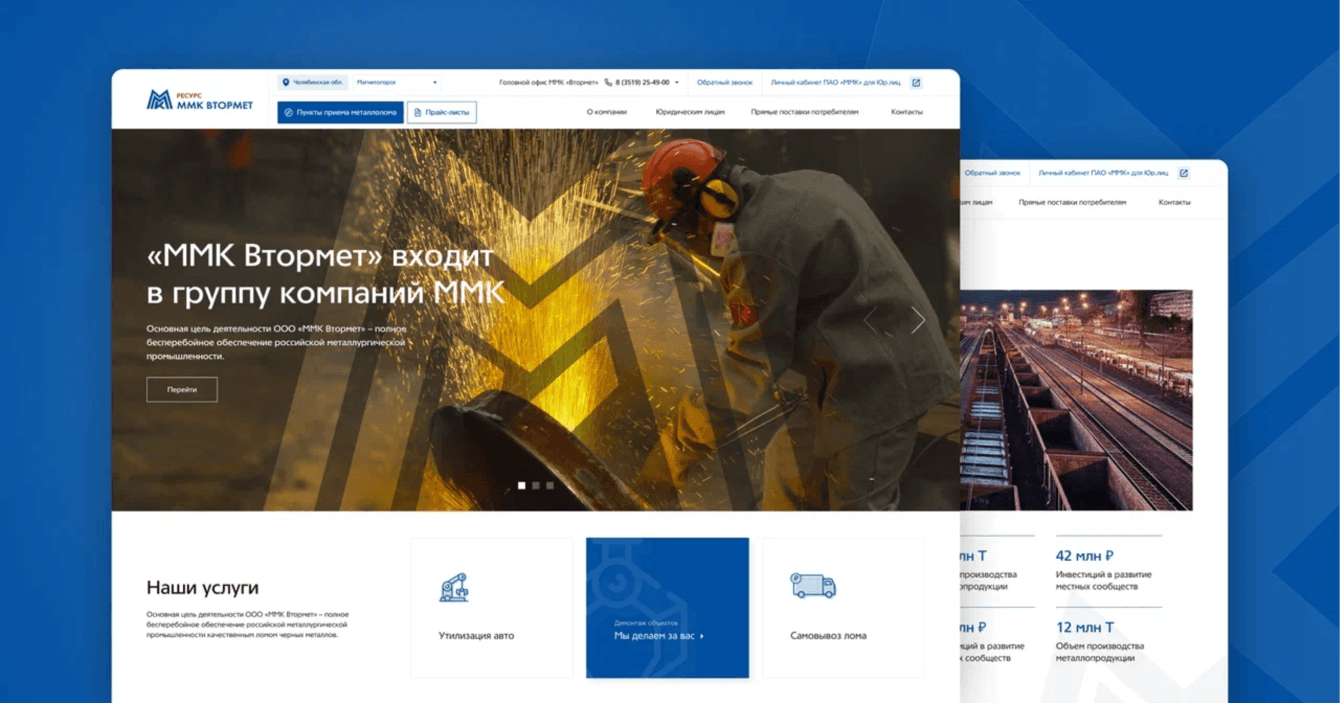 Корпоративный сайт «ММК Втормет»