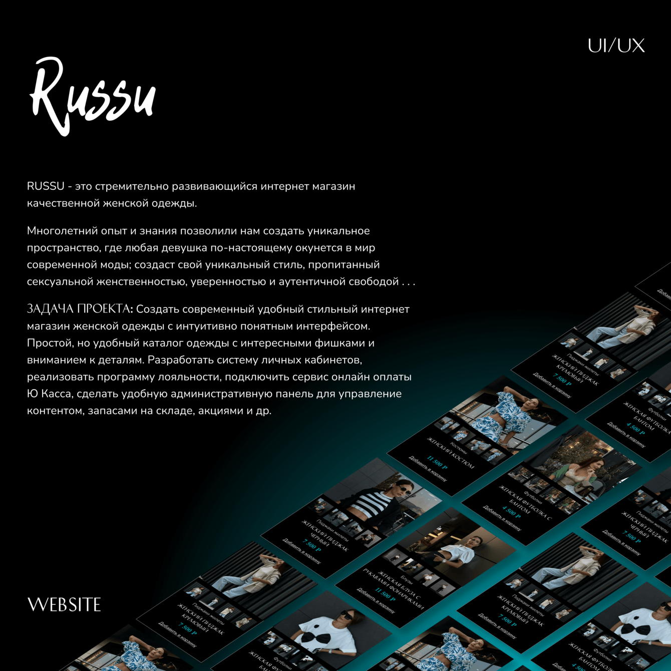 Веб приложение - интернет магазин женской одежды