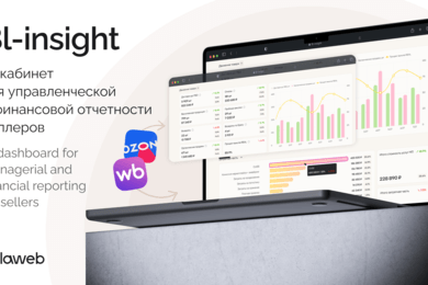 BI-кабинет для управленческой и финансовой отчетности селлеров