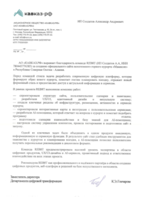 Отзыв от Кавказ.рф