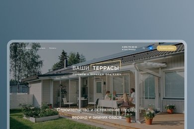 Брендовый сайт на 1С-Битрикс для строительной компании «Ваши террасы»