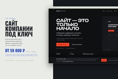 Сайт компании