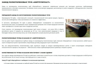 Кейс: Продвижение и модернизация сайта производителя труб и трубной продукции по РФ